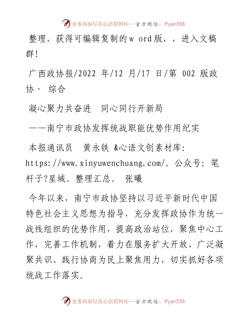 .12.17本报通讯员黄永铁张曦：凝心聚力共奋进同心同行开新局.docx_第1页