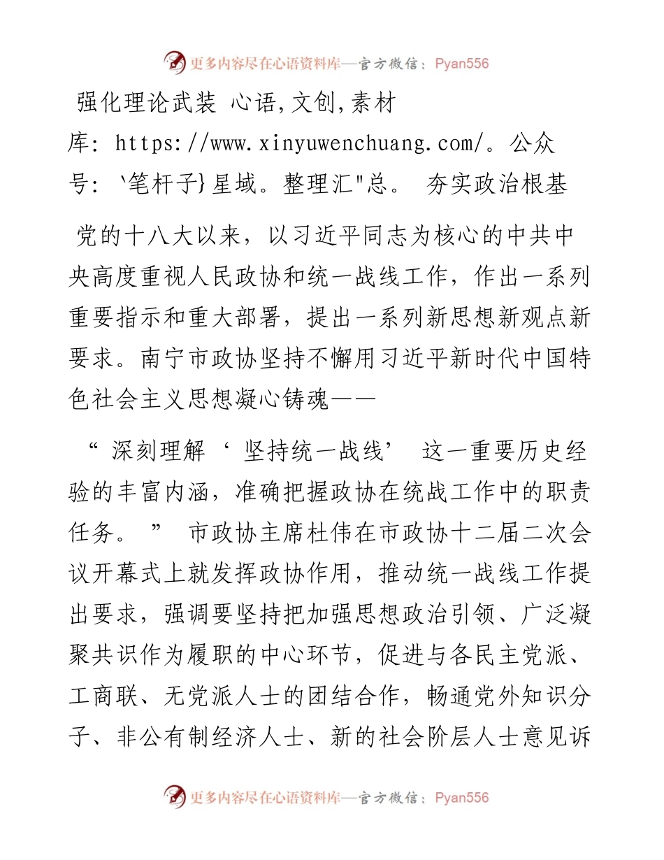 .12.17本报通讯员黄永铁张曦：凝心聚力共奋进同心同行开新局.docx_第2页