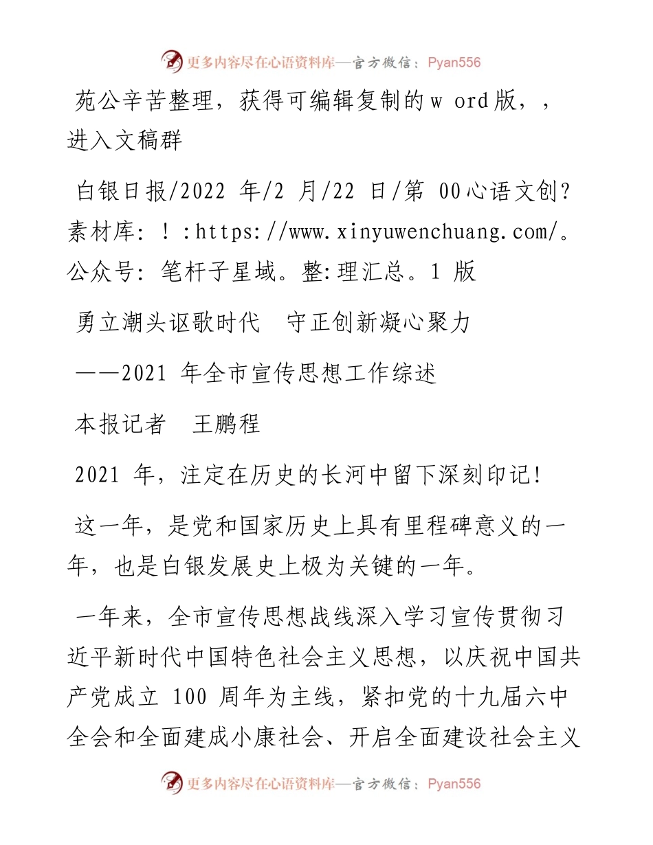 .02.22本报记者王鹏程：勇立潮头讴歌时代守正创新凝心聚力.docx_第1页
