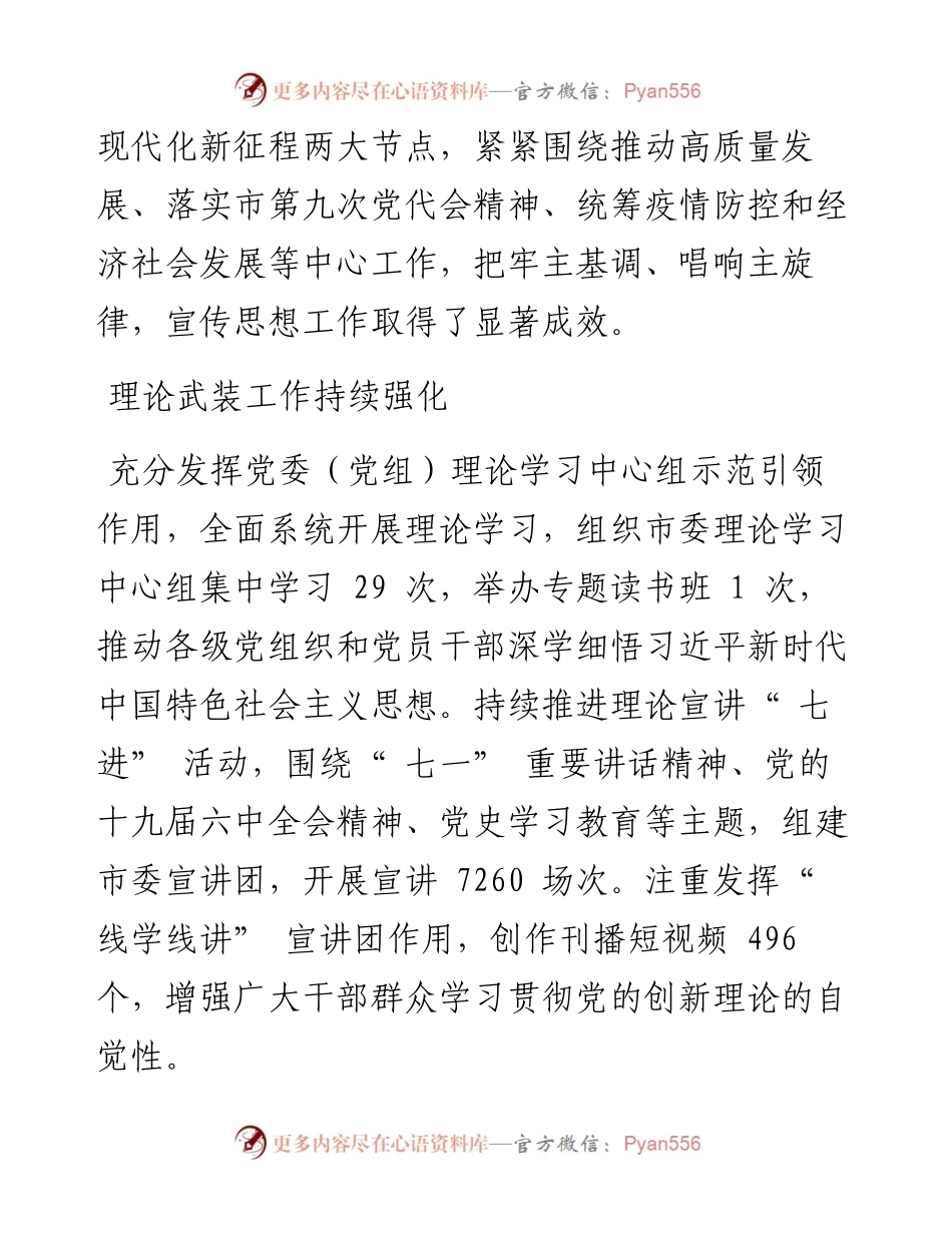 .02.22本报记者王鹏程：勇立潮头讴歌时代守正创新凝心聚力.docx_第2页