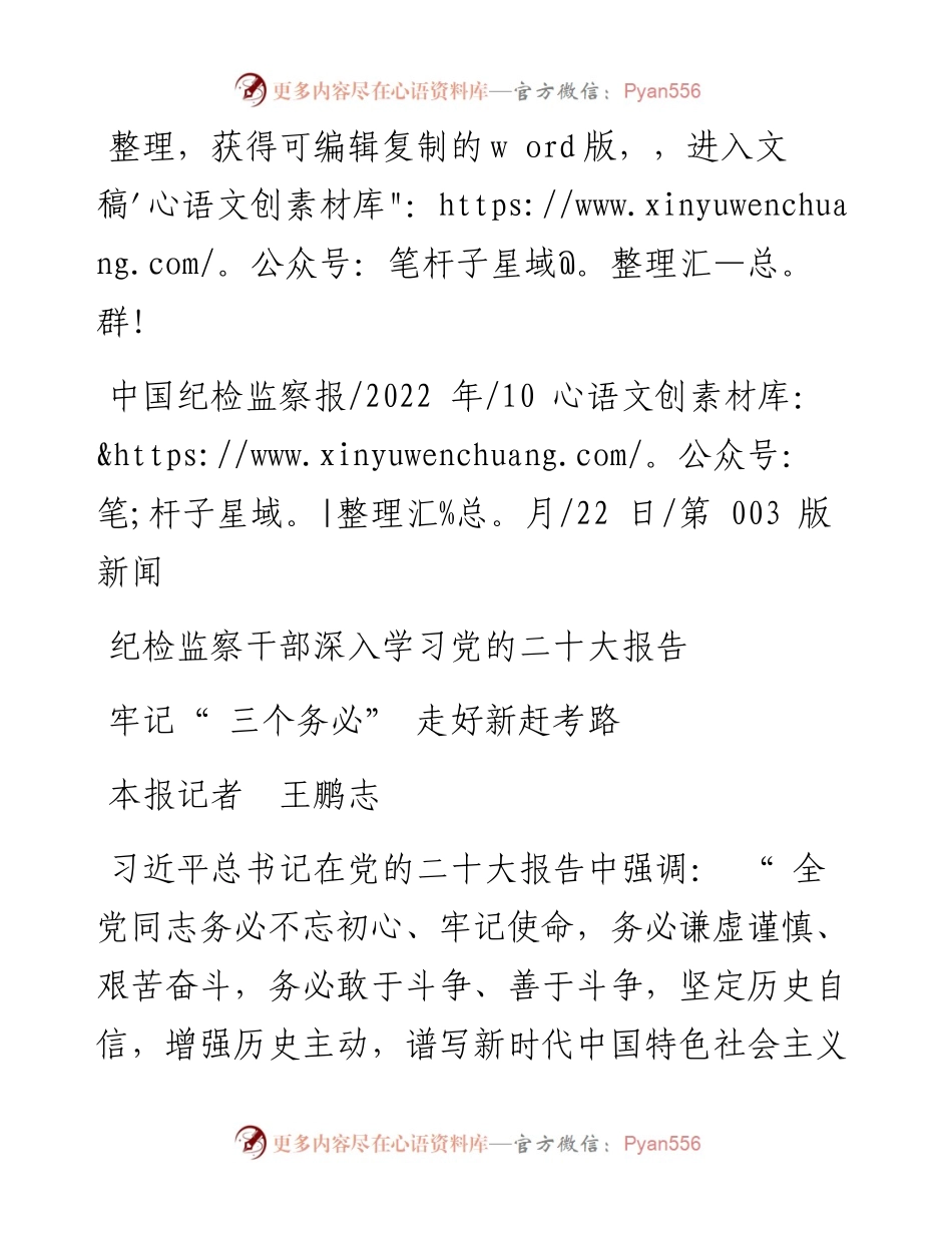 .10.22本报记者王鹏志：牢记三个务必走好新赶考路.docx_第1页