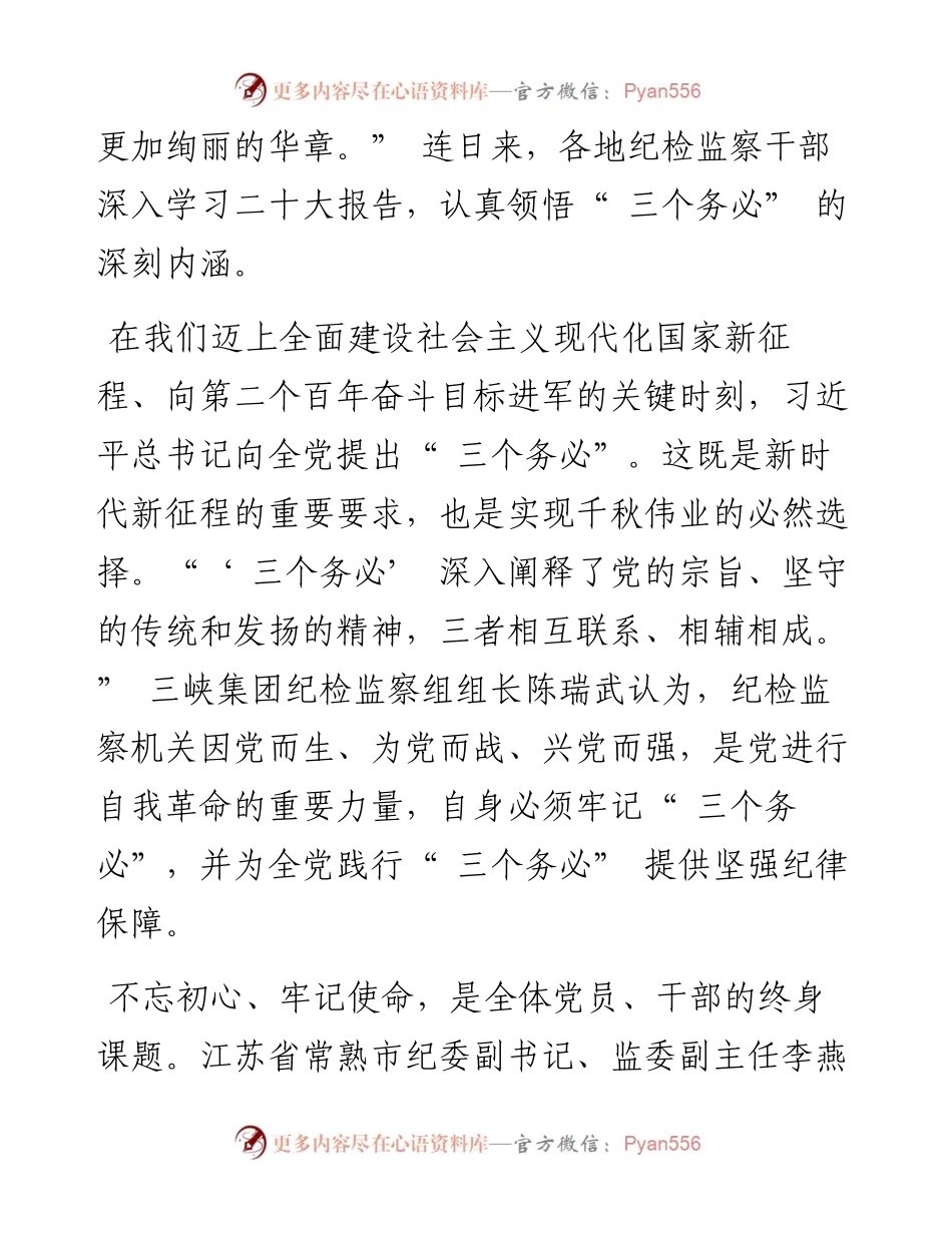 .10.22本报记者王鹏志：牢记三个务必走好新赶考路.docx_第2页