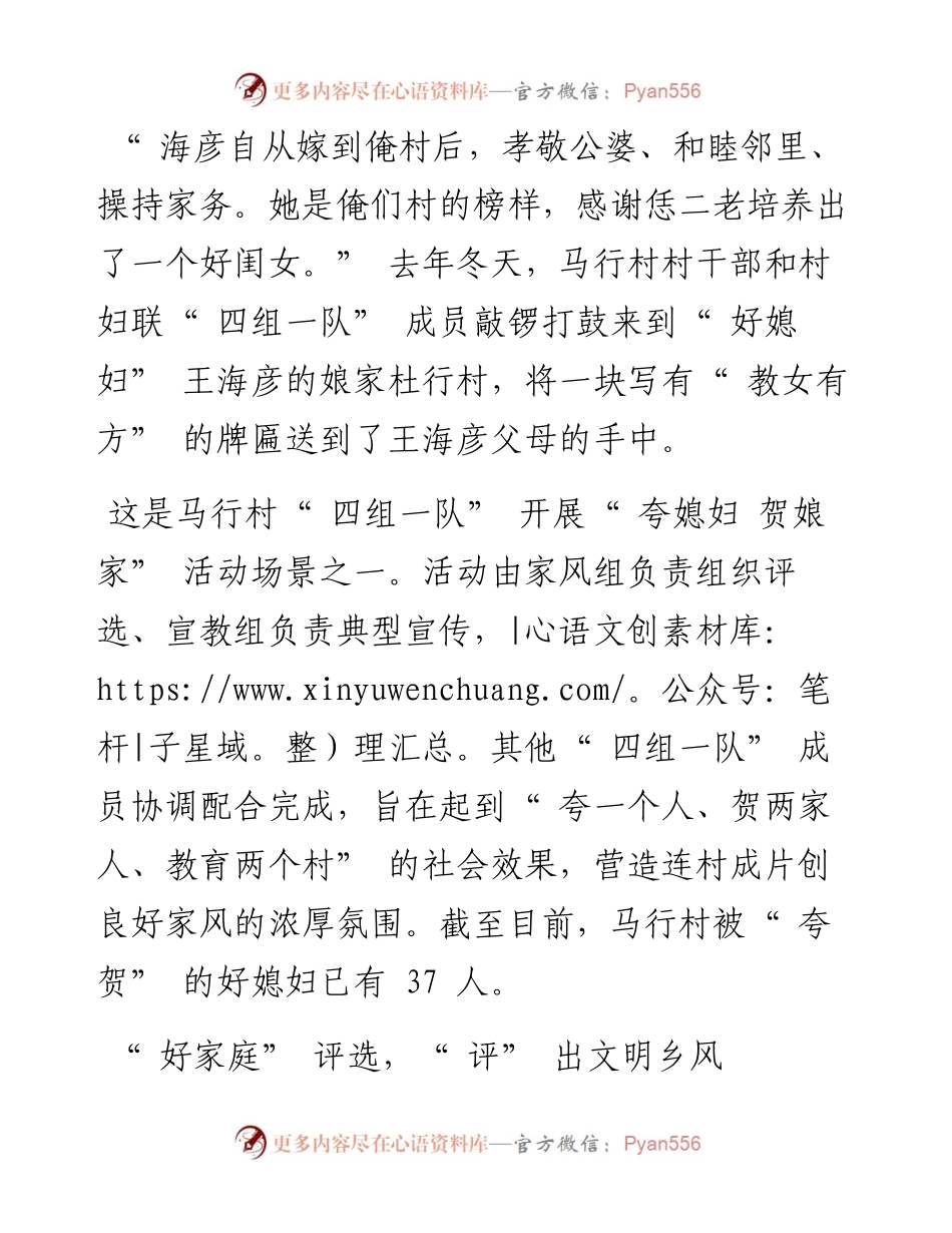 .10.14本报记者马龙歌：家风三部曲奏出乡村文明新乐章.docx_第2页