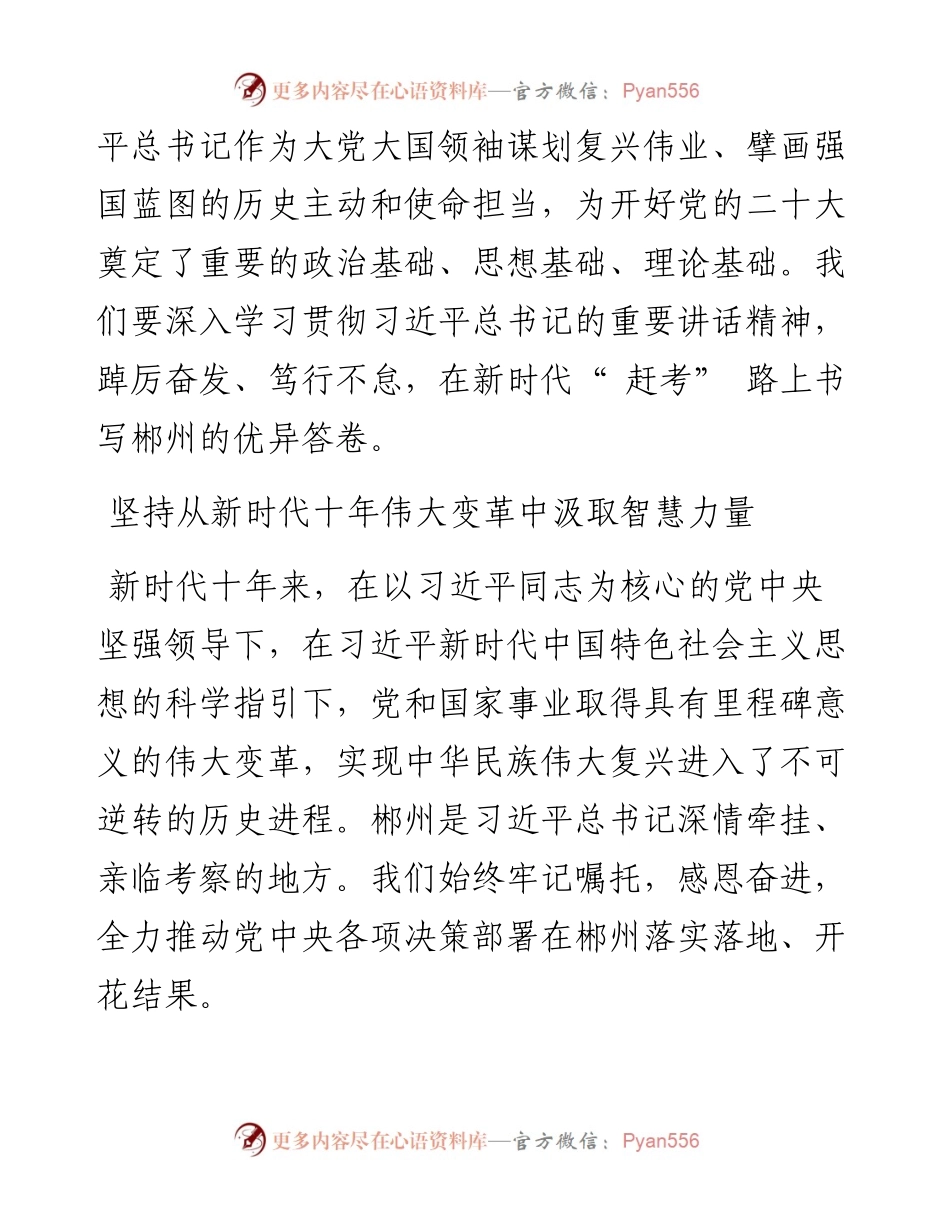 .08.30郴州市委副书记、代市长阚保勇：牢记嘱托感恩奋进以实干实绩迎接党的二十大胜利召开.docx_第2页