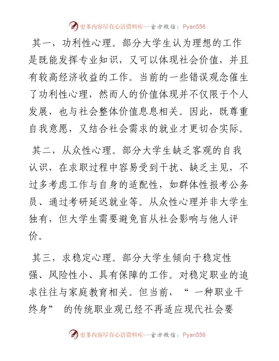 .05.13西北工业大学马克思主义学院袁源：大学生就业心理问题的成因与对策.docx_第2页