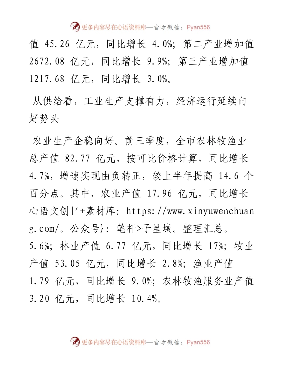 .10.31市统计局：鄂尔多斯市供需两侧共同发力经济运行稳中向好.docx_第2页