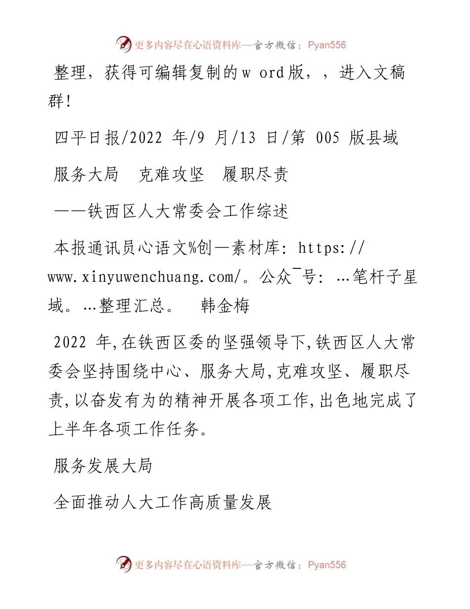 .09.13本报通讯员韩金梅：服务大局克难攻坚履职尽责.docx_第1页