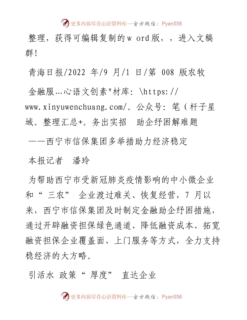 .09.01本报记者潘玲：金融服务出实招助企纾困解难题.docx_第1页