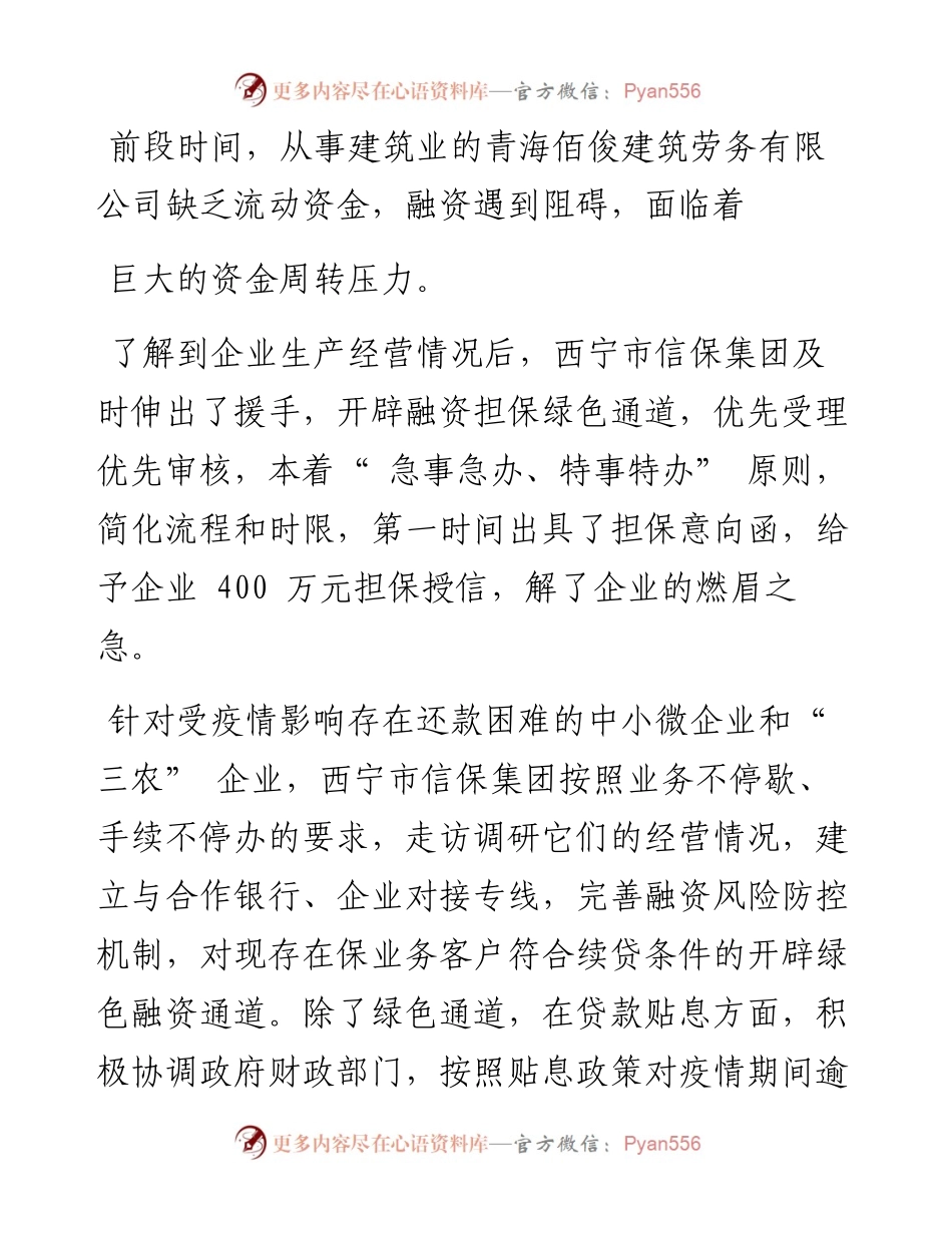 .09.01本报记者潘玲：金融服务出实招助企纾困解难题.docx_第2页