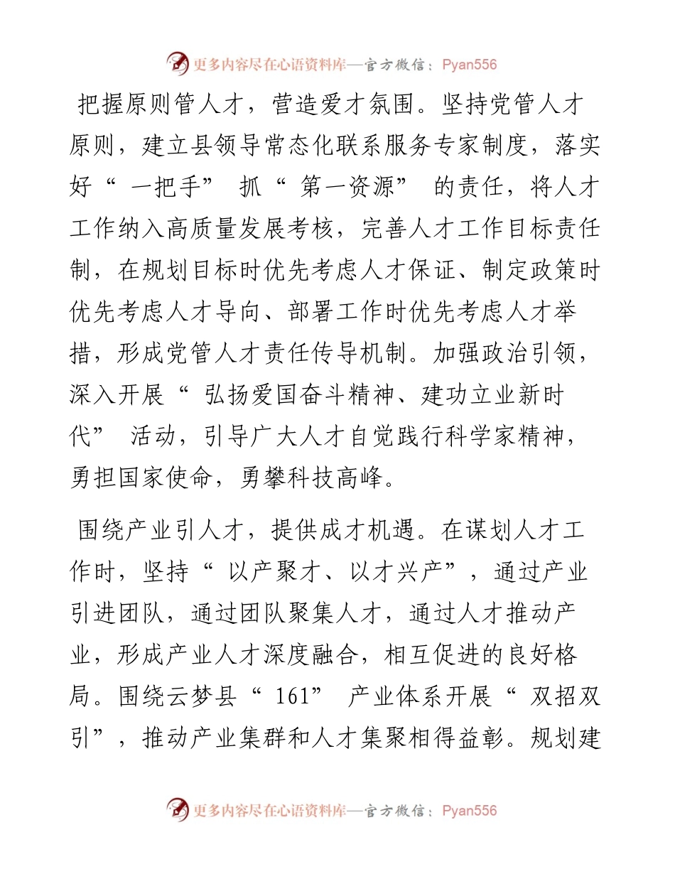 .09.13中共云梦县委书记高文峰：狠抓人才第一资源打造云集创客、梦圆王城品牌.docx_第2页