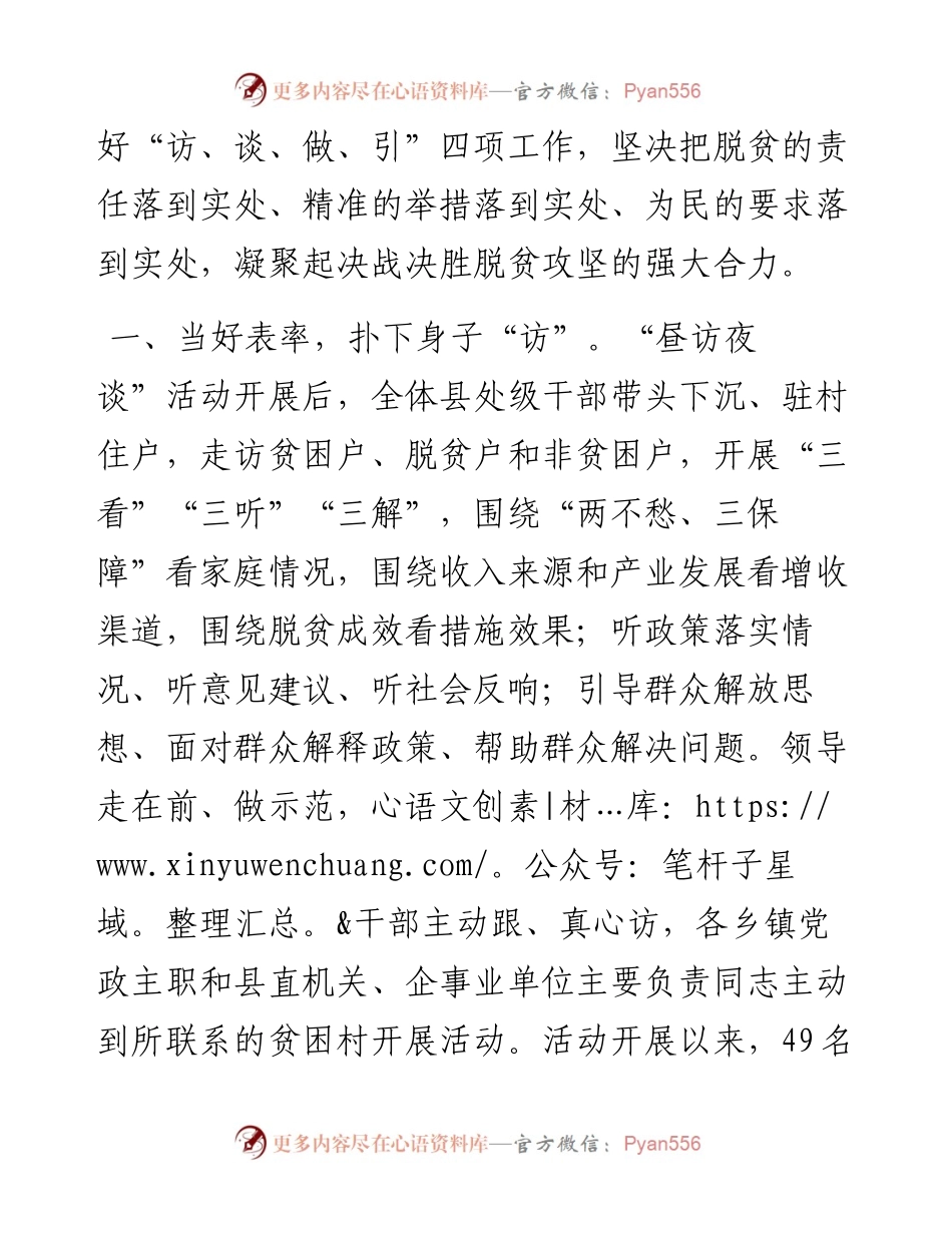 （河南新县）新县开展“昼访夜谈”助力脱贫攻坚情况汇报（.10）(1).docx_第2页