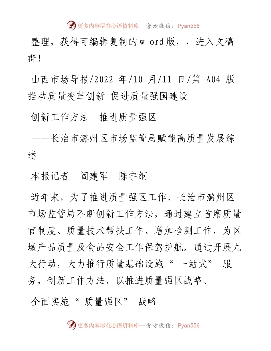 .10.11本报记者阎建军陈宇纲：创新工作方法推进质量强区.docx_第1页