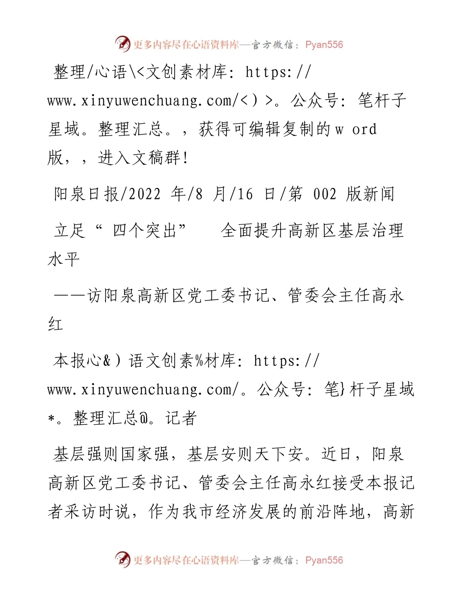 .08.16本报记者：立足四个突出全面提升高新区基层治理水平.docx_第1页