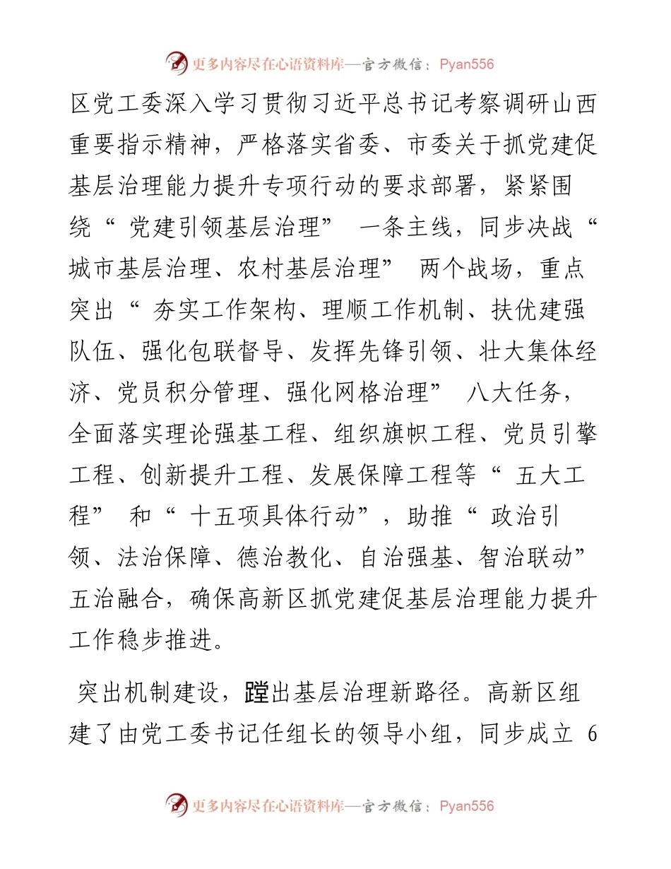 .08.16本报记者：立足四个突出全面提升高新区基层治理水平.docx_第2页