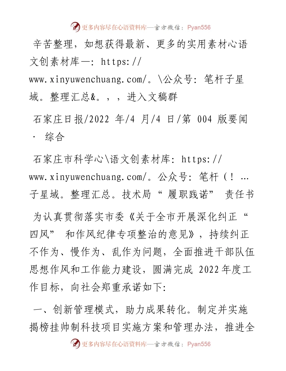 .04.04：石家庄市科学技术局履职践诺责任书.docx_第1页
