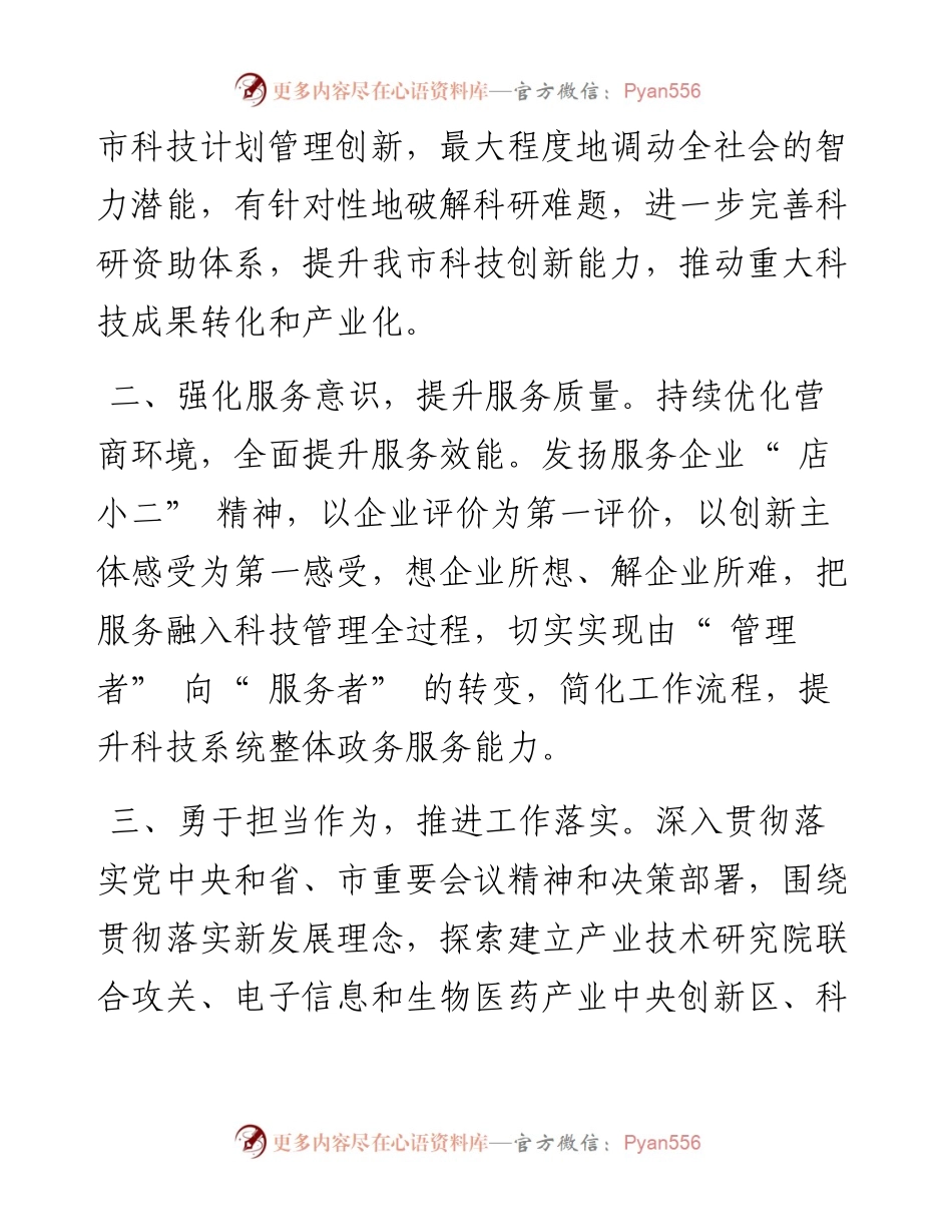 .04.04：石家庄市科学技术局履职践诺责任书.docx_第2页