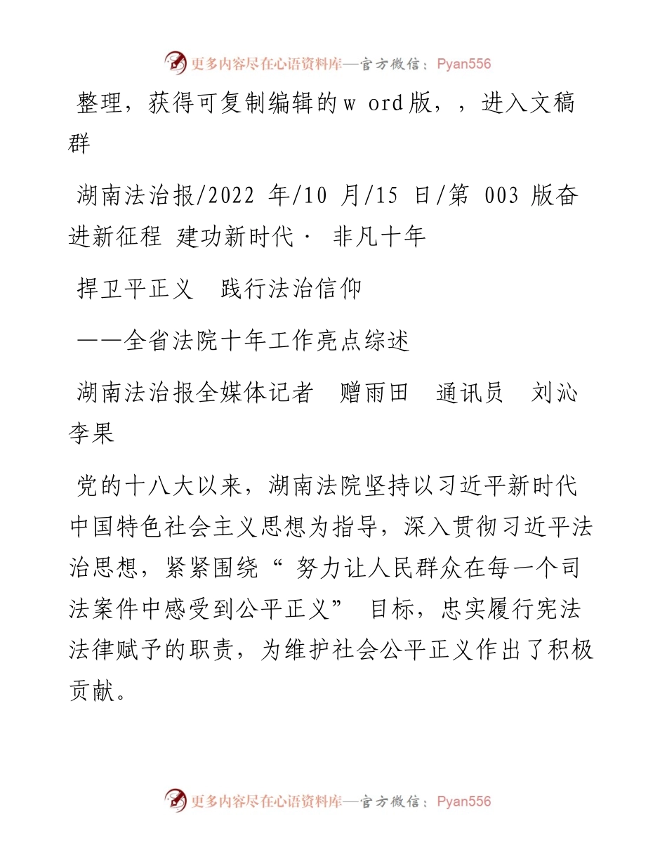 .10.15湖南法治报全媒体记者赠雨田通讯员刘沁李果：捍卫平正义践行法治信仰.docx_第1页