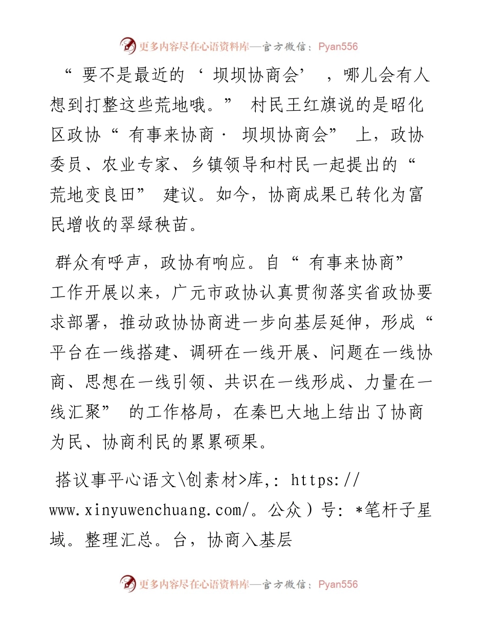 .05.31王管月向海舒本报记者姜寒冬：协商金钥匙解锁基层善治新密码.docx_第2页