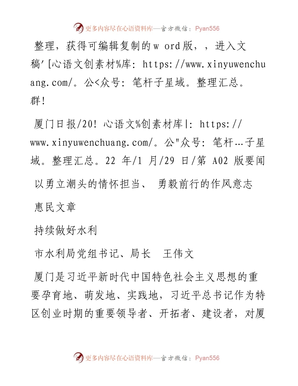 .01.29市水利局党组书记、局长王伟文：以勇立潮头的情怀担当、勇毅前行的作风意志持续做好水利惠民文章.docx_第1页