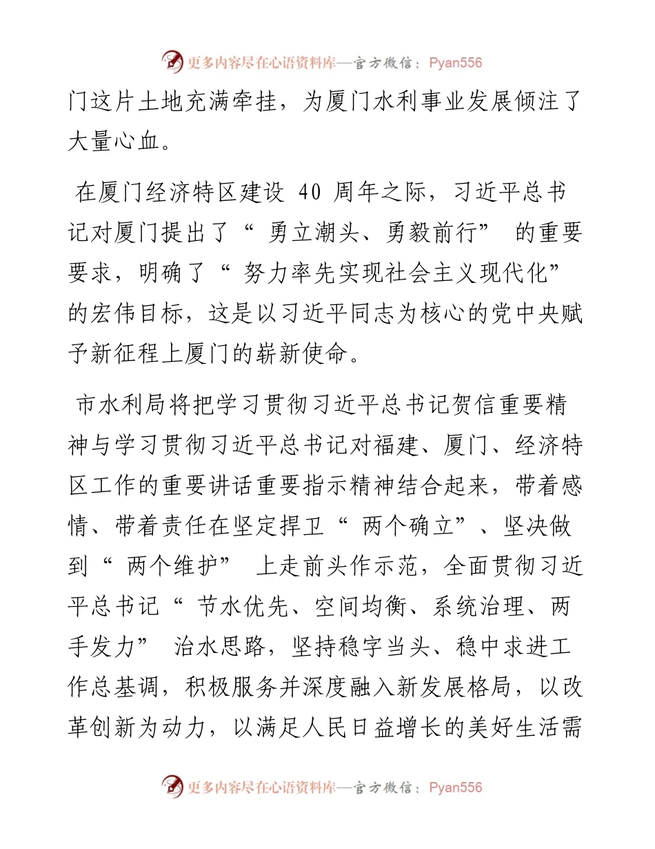 .01.29市水利局党组书记、局长王伟文：以勇立潮头的情怀担当、勇毅前行的作风意志持续做好水利惠民文章.docx_第2页