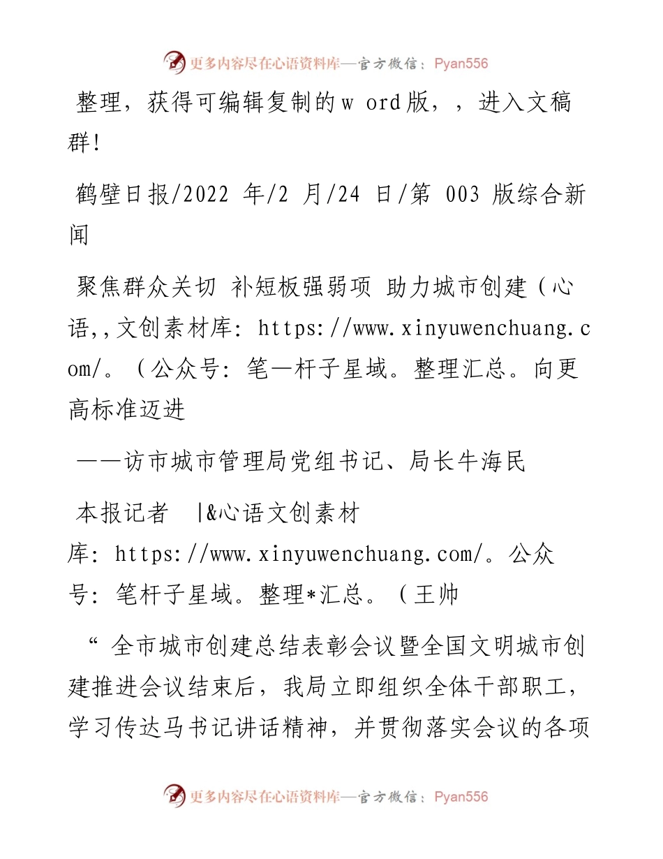 .02.24本报记者王帅：聚焦群众关切补短板强弱项助力城市创建向更高标准迈进.docx_第1页