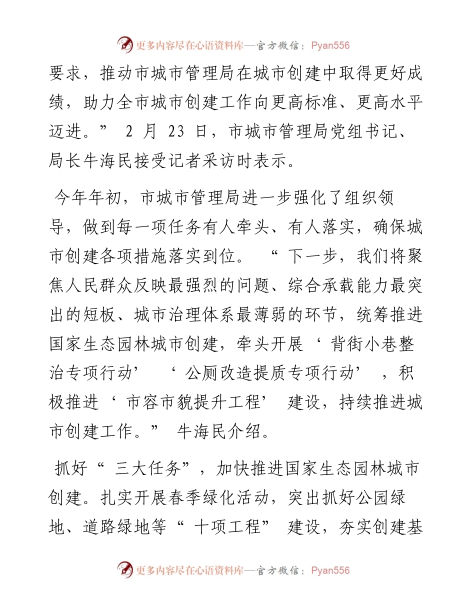 .02.24本报记者王帅：聚焦群众关切补短板强弱项助力城市创建向更高标准迈进.docx_第2页