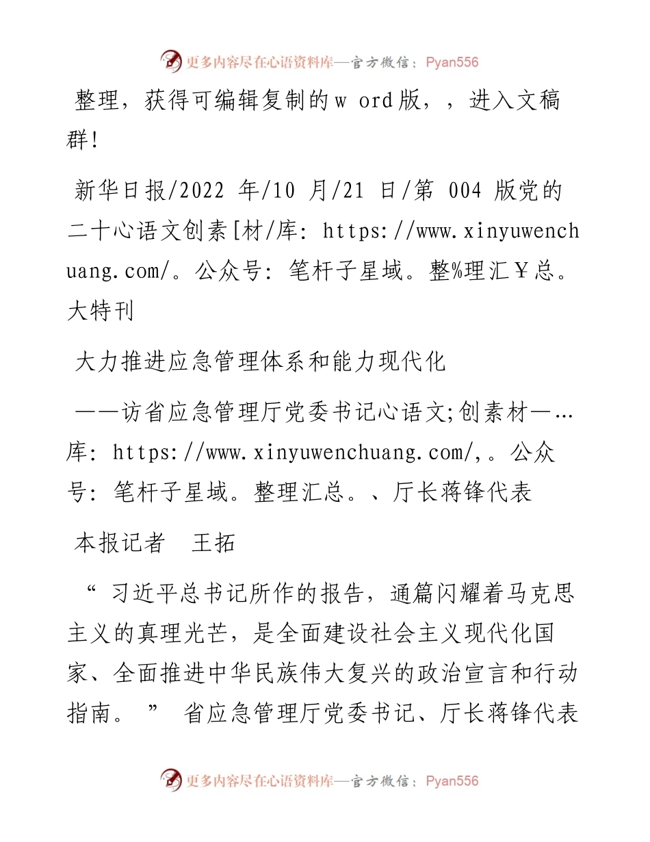 .10.21本报记者王拓：大力推进应急管理体系和能力现代化.docx_第1页