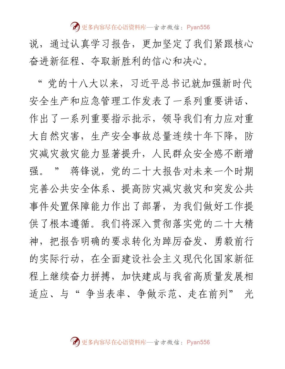 .10.21本报记者王拓：大力推进应急管理体系和能力现代化.docx_第2页
