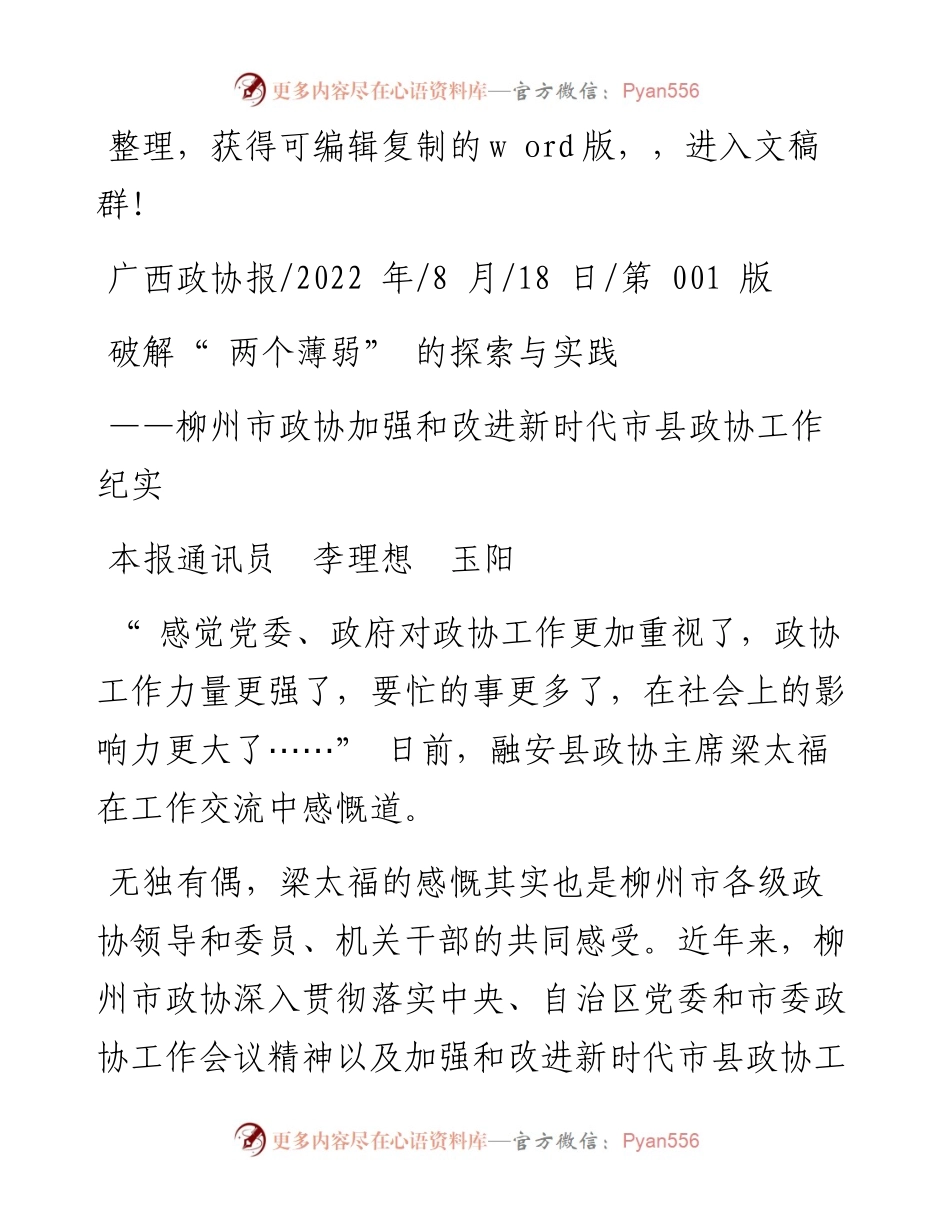 .08.18本报通讯员李理想玉阳：破解两个薄弱的探索与实践.docx_第1页