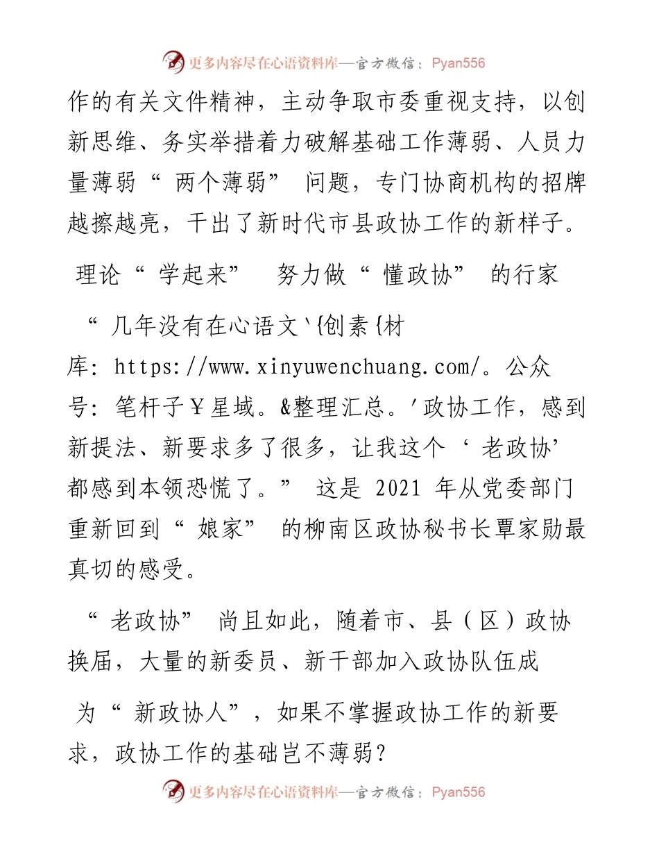 .08.18本报通讯员李理想玉阳：破解两个薄弱的探索与实践.docx_第2页