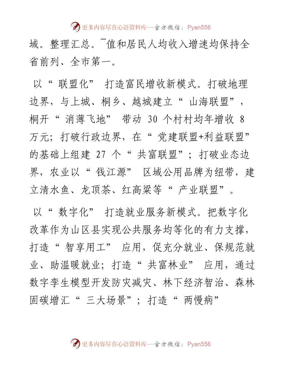 .07.29开化县委书记夏盛民本报记者沈吟戴睿云黄珍珍：全力打造山区共同富裕先行实践地.docx_第2页