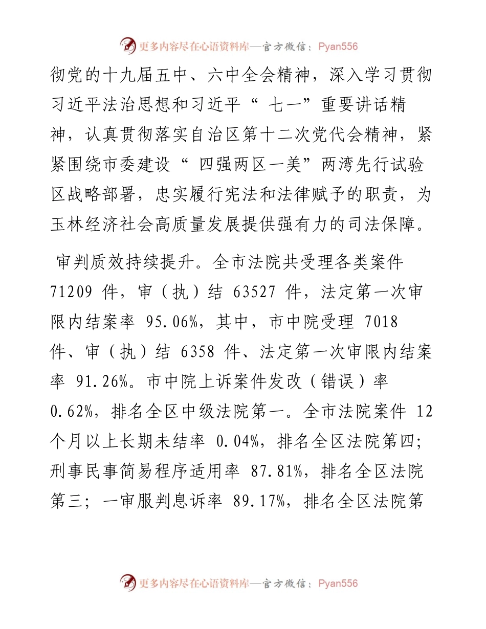 .01.29玉林市中级人民法院院长胡海兰：玉林市中级人民法院工作报告.docx_第2页