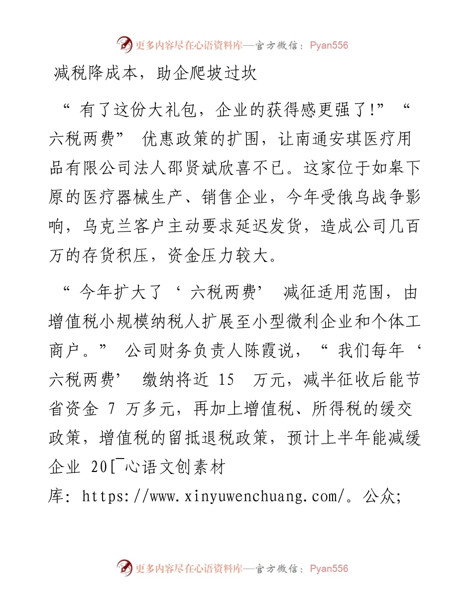.04.03本报记者张亮：减退缓齐发力企业发展添动力.docx_第2页
