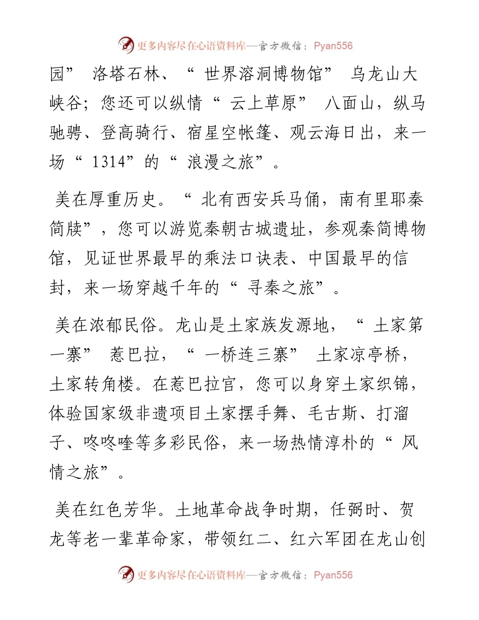 .07.05中共龙山县委书记时荣芬：神秘湘西大美龙山.docx_第2页