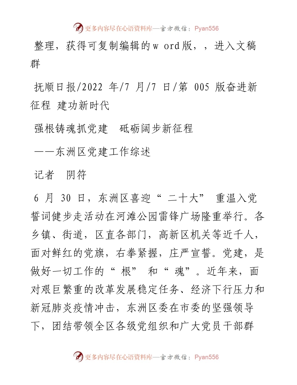 .07.07记者阴符：强根铸魂抓党建砥砺阔步新征程.docx_第1页