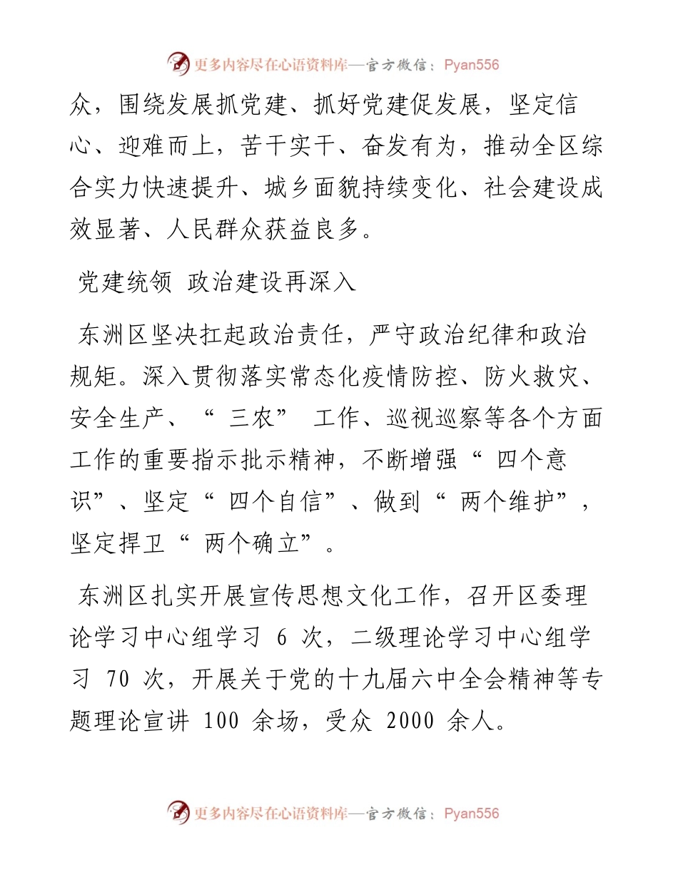 .07.07记者阴符：强根铸魂抓党建砥砺阔步新征程.docx_第2页