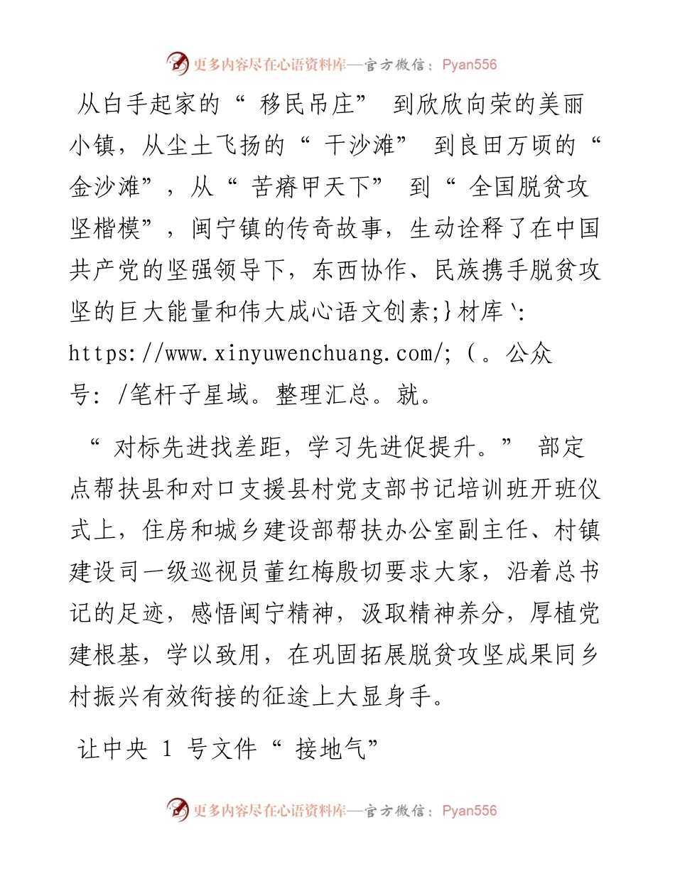 .09.09本报记者龚后雨：感悟闽宁精神厚植党建根基.docx_第2页