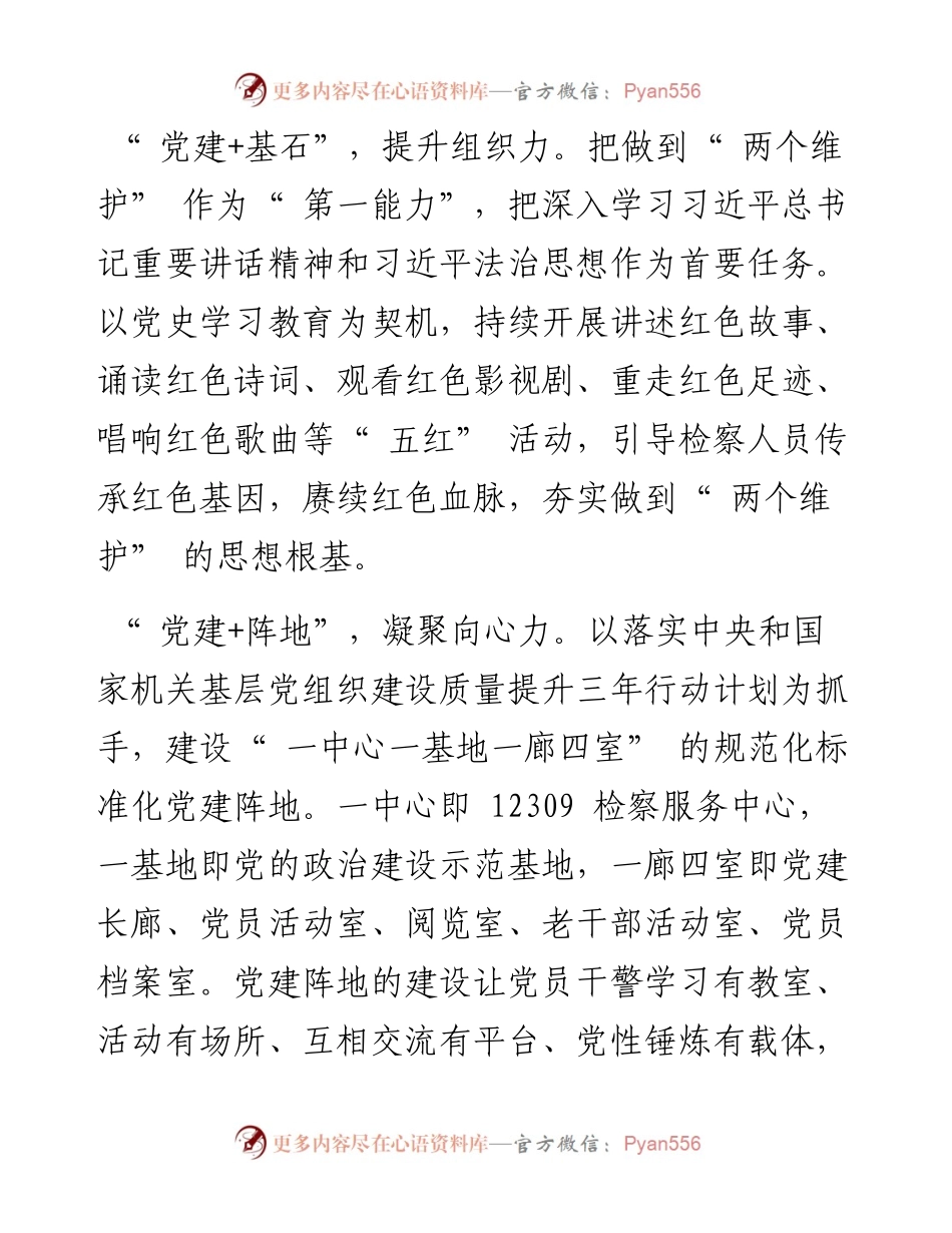 .08.18通讯员运文霞：杭后检察院建强品牌促发展.docx_第2页