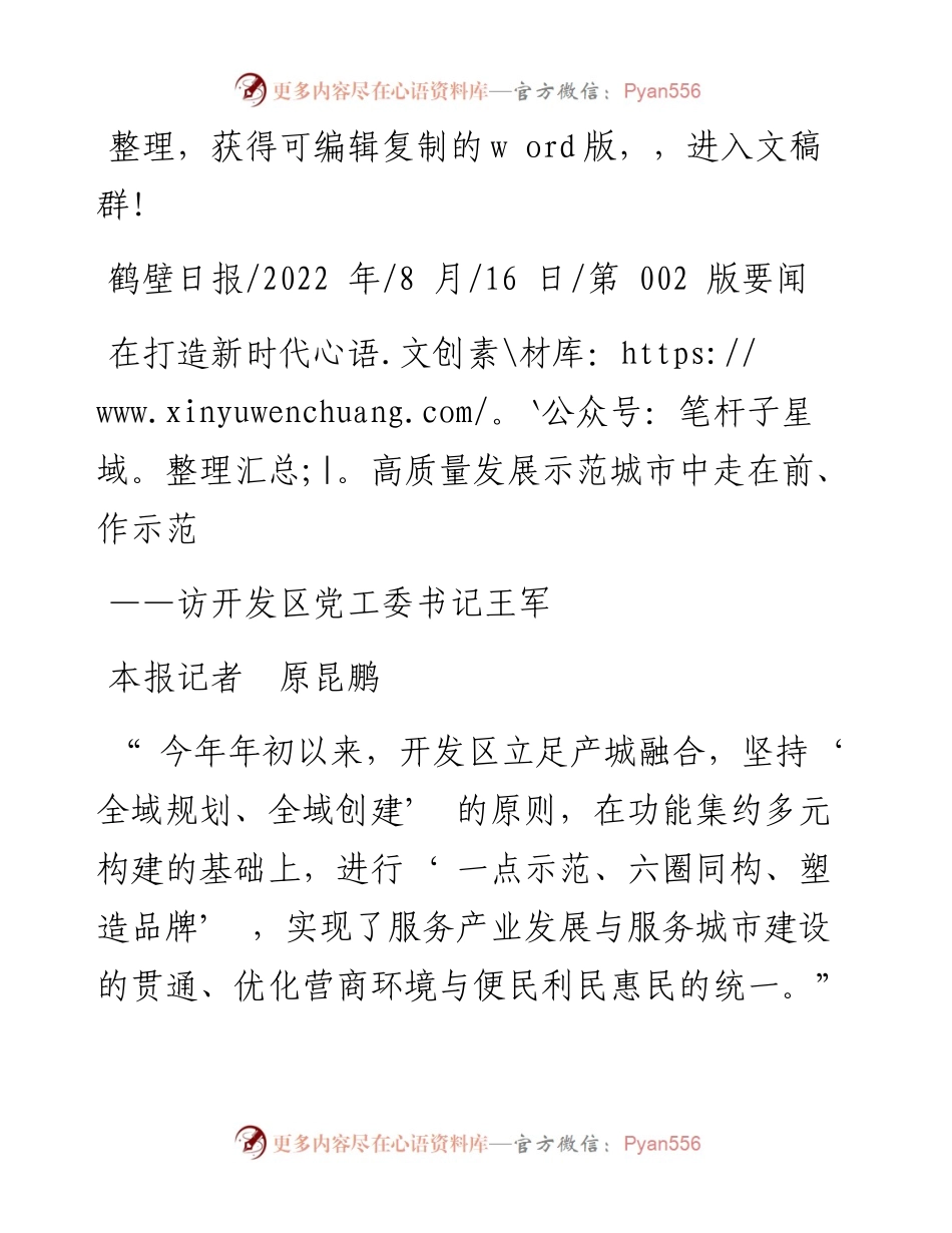 .08.16本报记者原昆鹏：在打造新时代高质量发展示范城市中走在前、作示范.docx_第1页