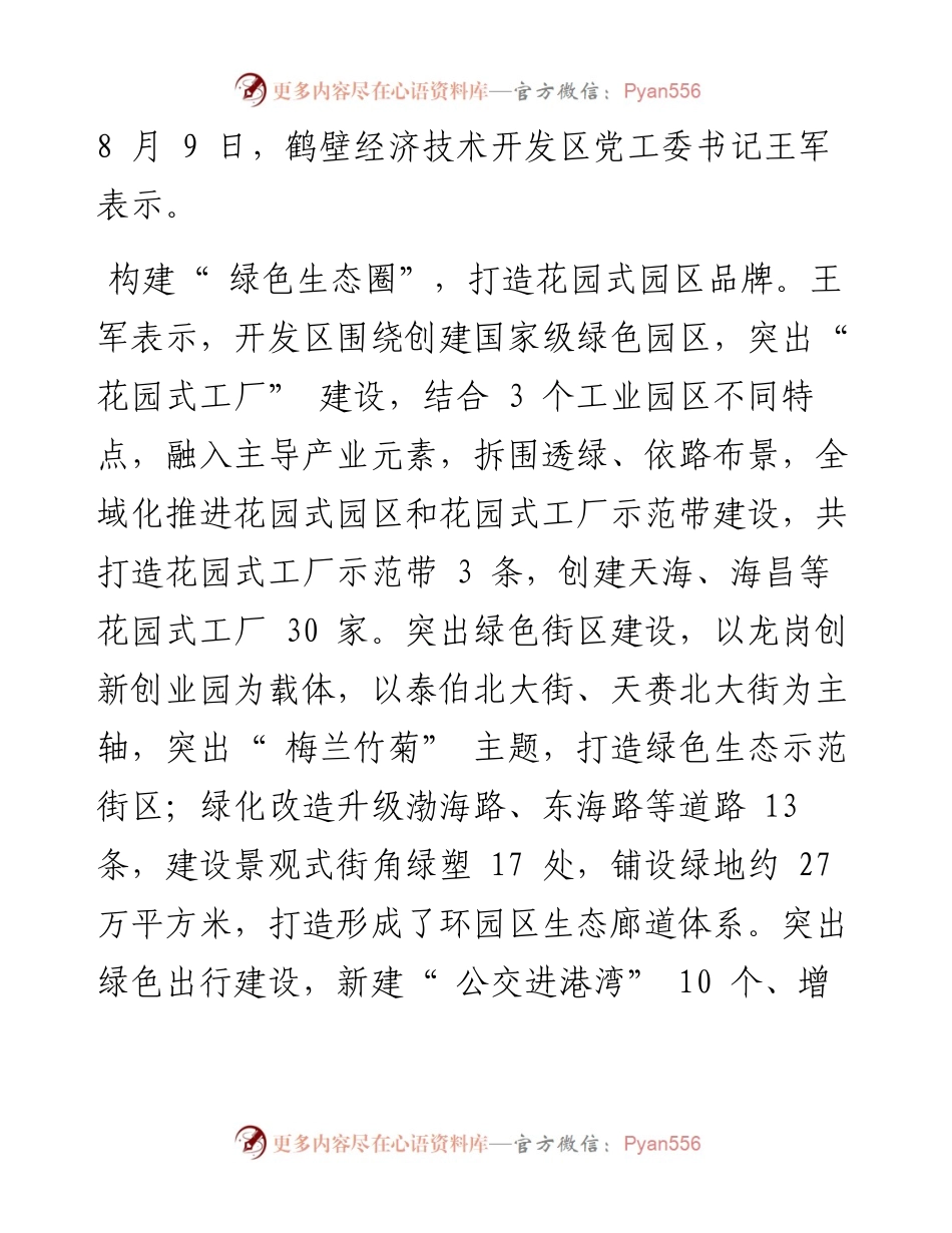 .08.16本报记者原昆鹏：在打造新时代高质量发展示范城市中走在前、作示范.docx_第2页