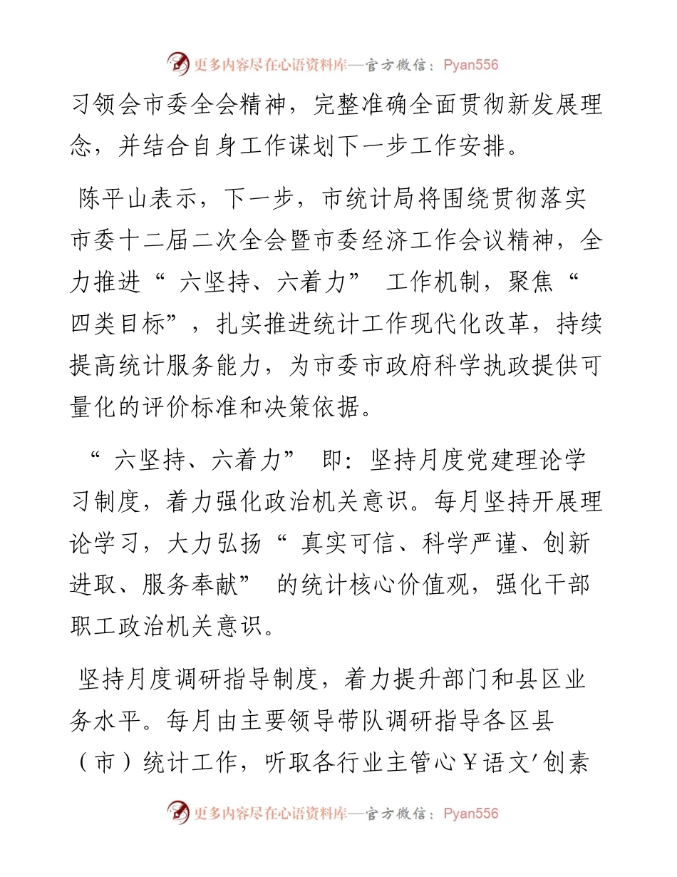 .02.26本报记者侯爱敏：以改革创新提升统计服务以精准施策助力经济破局——笔苑公众号辛苦整理.docx_第2页
