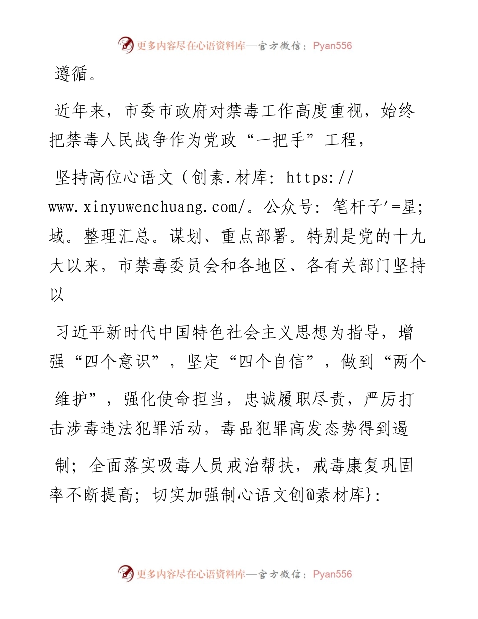 .06.24市委常委、政法委书记、市禁毒委副主任徐胜：坚决打赢新时代禁毒人民战争为全面建成小康社会创造和谐稳定社会环境.docx_第2页