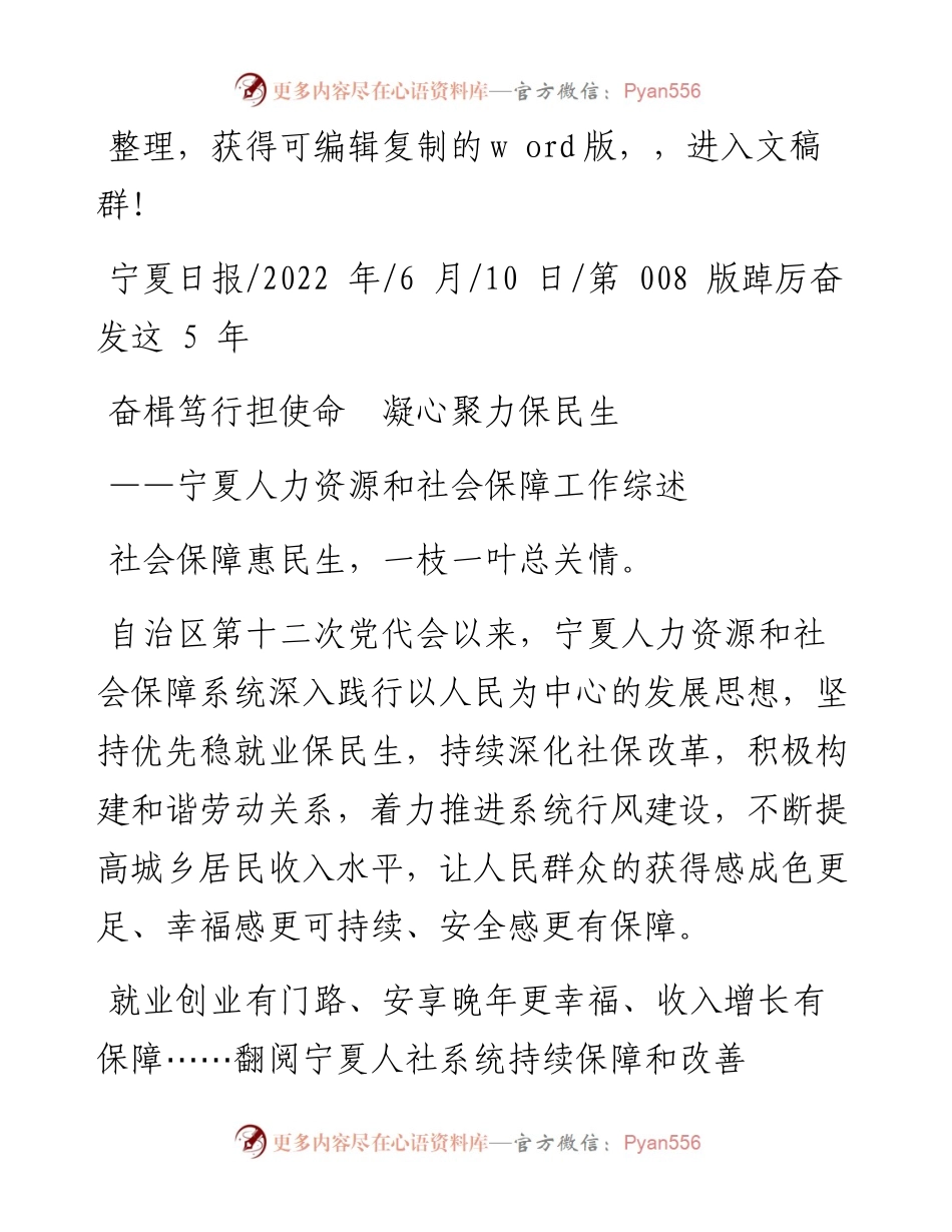 .06.10：奋楫笃行担使命凝心聚力保民生.docx_第1页