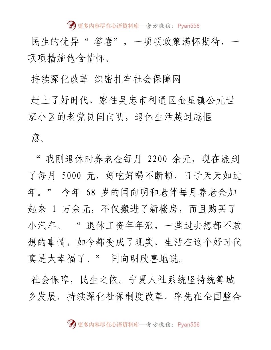 .06.10：奋楫笃行担使命凝心聚力保民生.docx_第2页