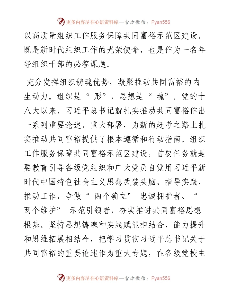 .10.24浙江省金华市委常委、组织部部长王尧祥：以高质量组织工作服务保障共同富裕示范区建设.docx_第2页