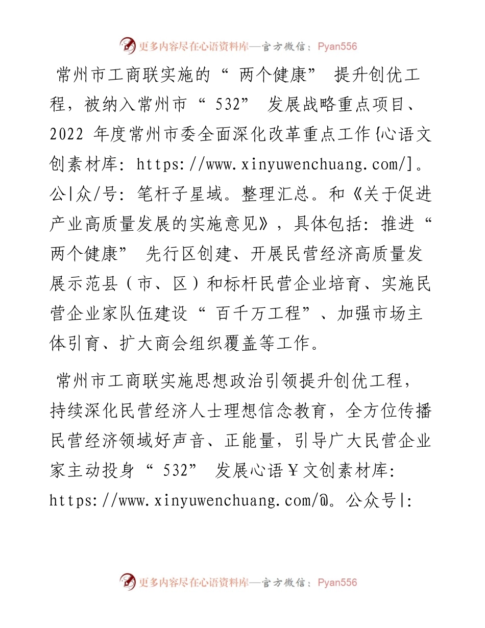 .03.23魏淑贤本报记者庄道秋：常州市工商联进入数字时代和文名公众号.docx_第2页