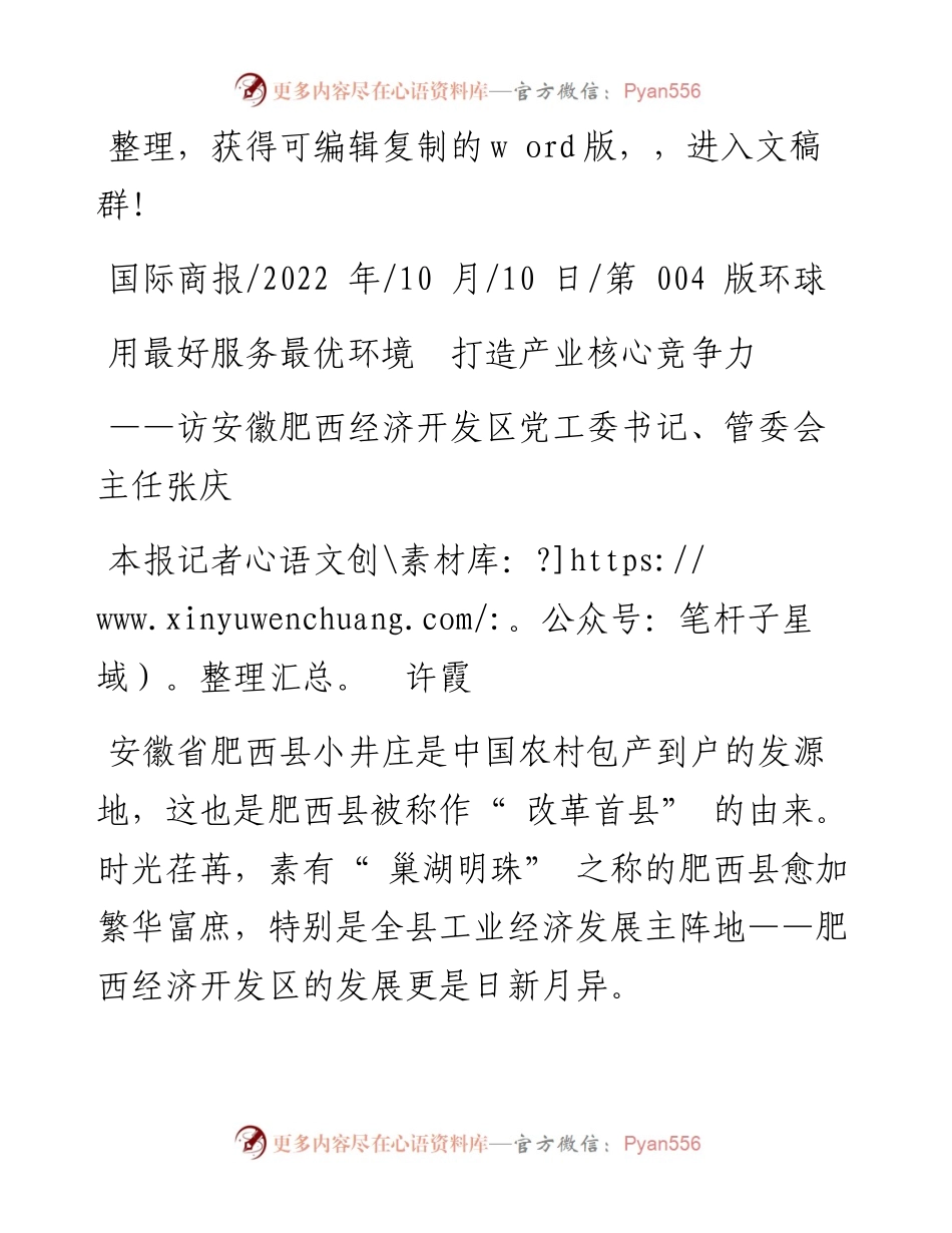 .10.10本报记者许霞：用最好服务最优环境打造产业核心竞争力.docx_第1页