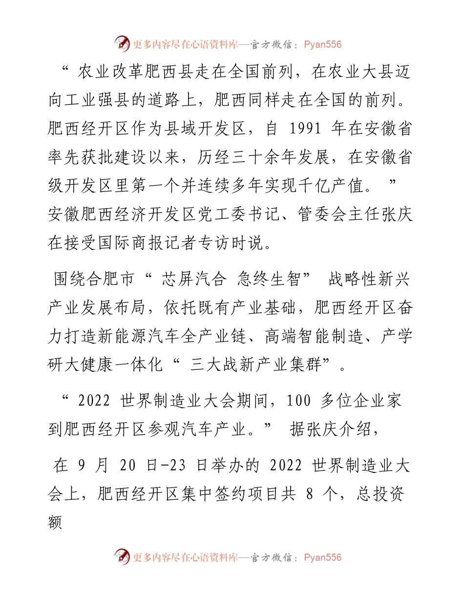 .10.10本报记者许霞：用最好服务最优环境打造产业核心竞争力.docx_第2页
