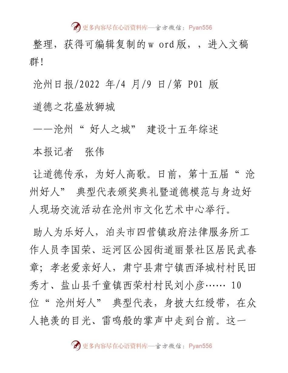 .04.09本报记者张伟：道德之花盛放狮城.docx_第1页