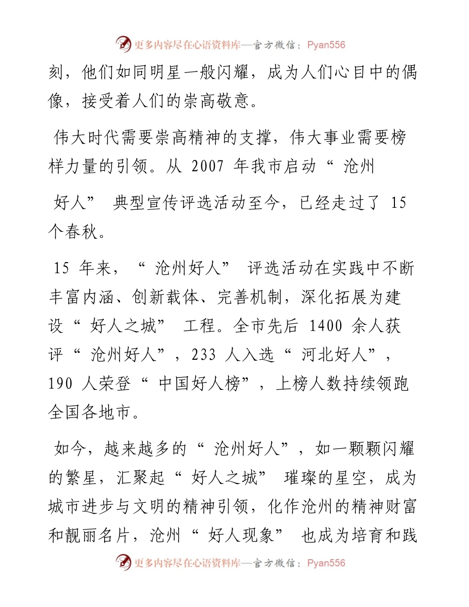 .04.09本报记者张伟：道德之花盛放狮城.docx_第2页